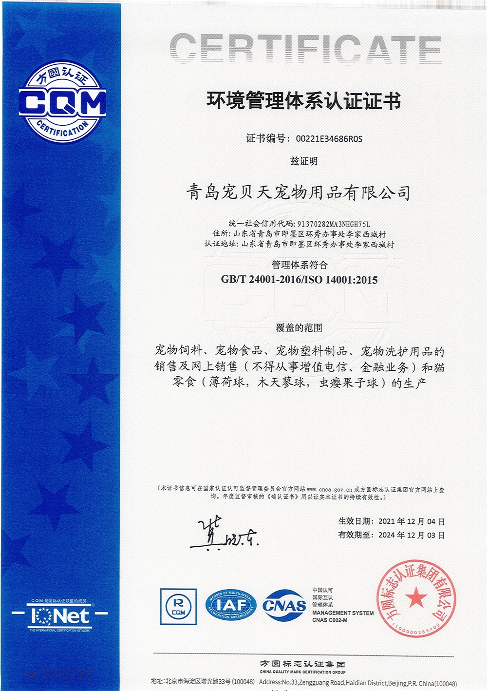 ISO24001認證