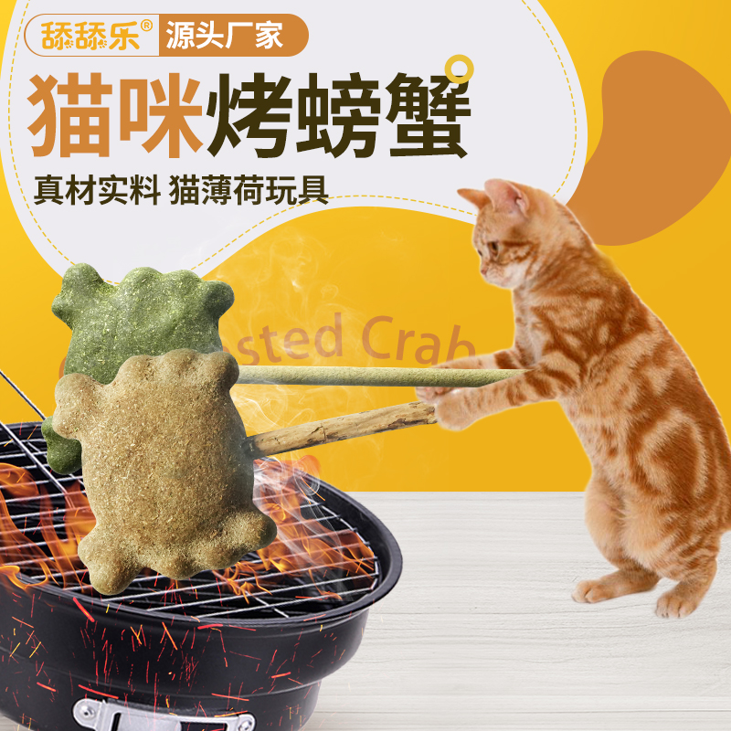 貓薄荷烤螃蟹