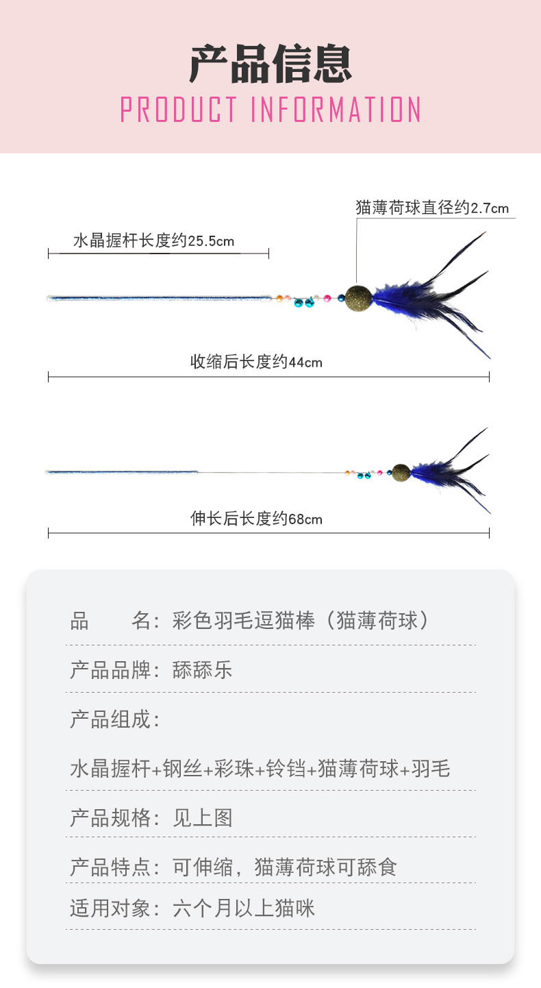 貓薄荷球逗貓棒詳情_05.jpg